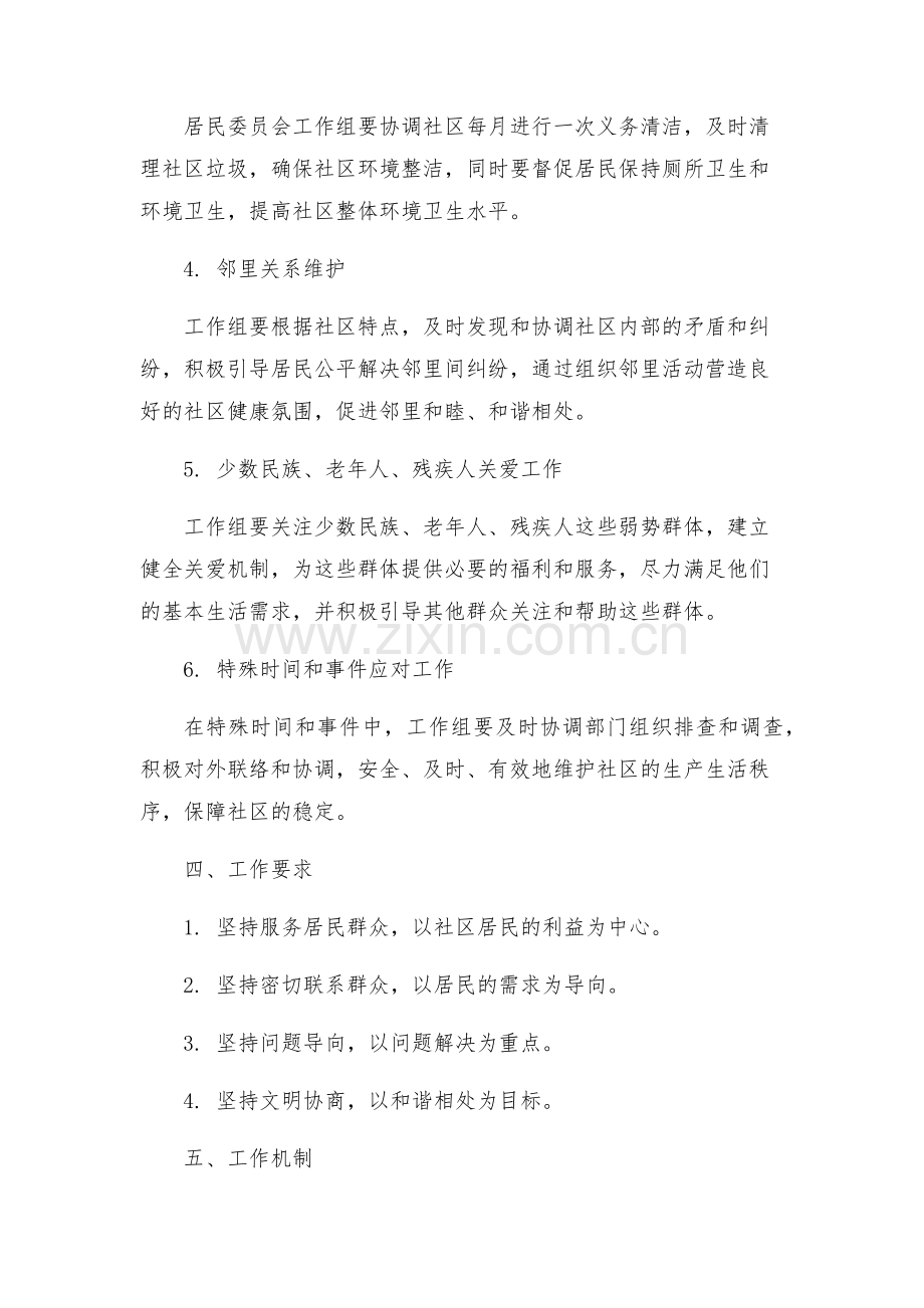 居委会工作组指导方案.docx_第2页