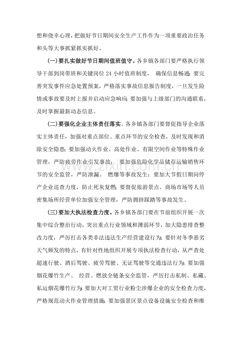 领导干部在2025年元日春节前后安全稳定工作会议上的讲话稿3390字范文.docx_第2页