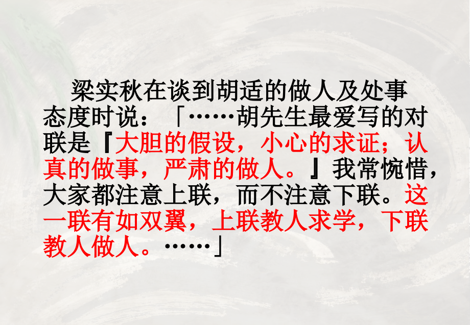 差不多先生传.pptx_第2页