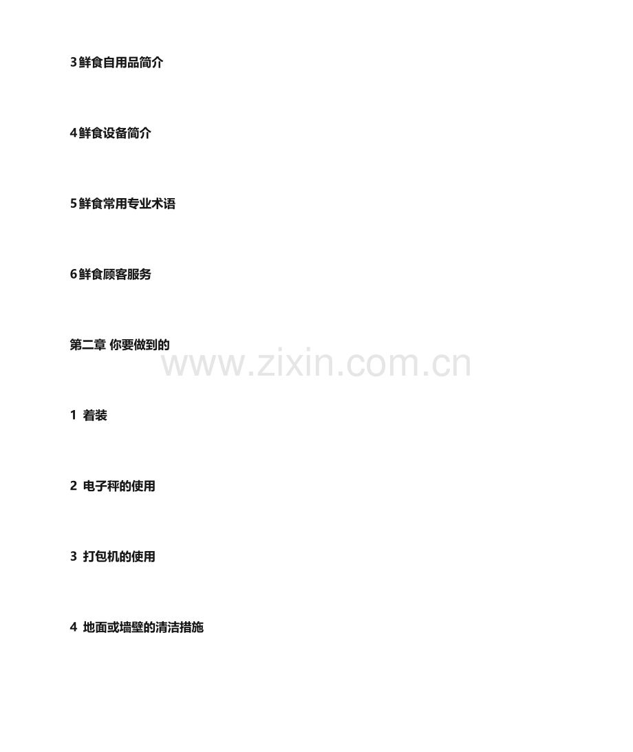 生鲜管理手册—海鲜.doc_第2页