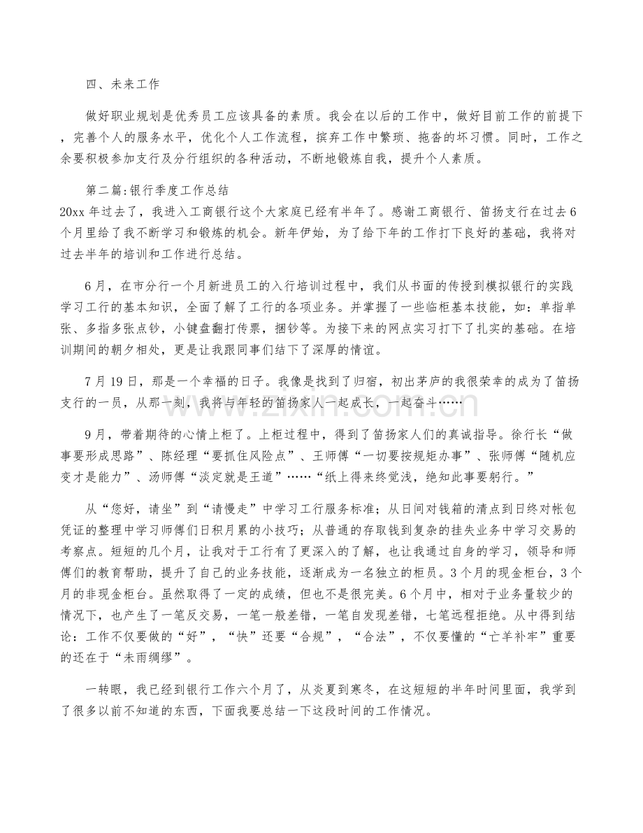 银行季度工作总结范文四篇.docx_第2页