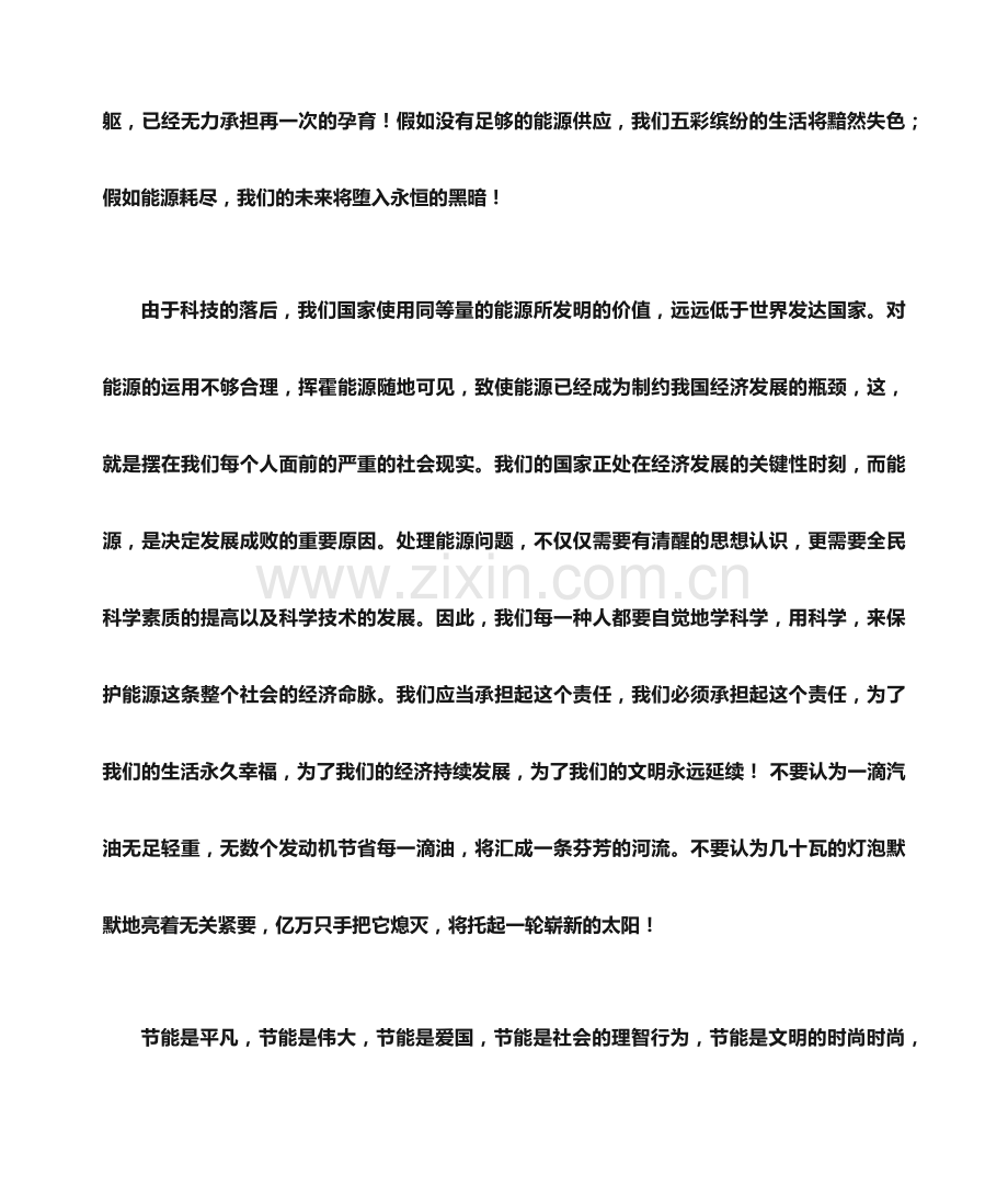 小学生节电倡议书.docx_第2页