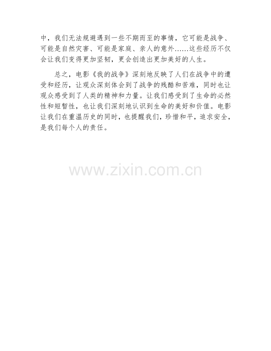 《我的战争》观后感700字.docx_第2页