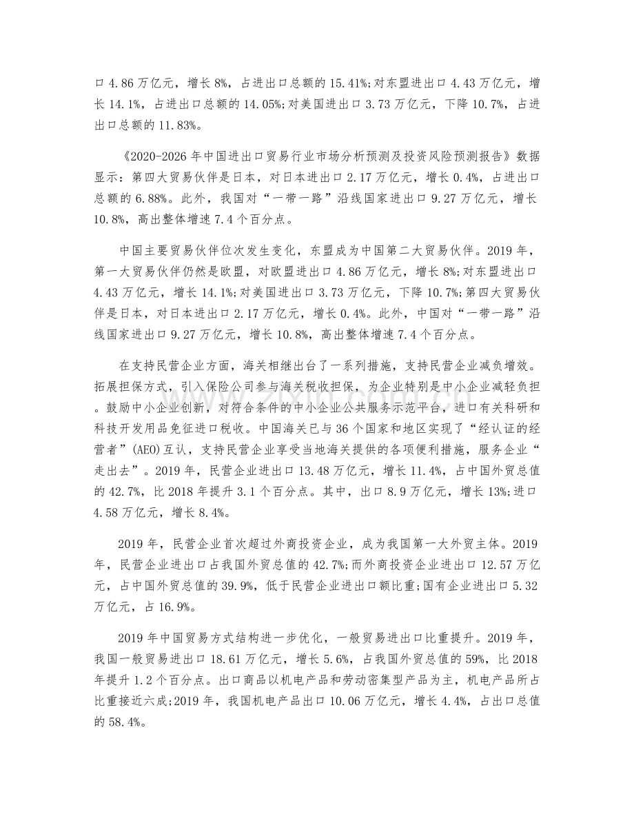 中国进出口贸易现状及竞争格局分析.docx_第2页