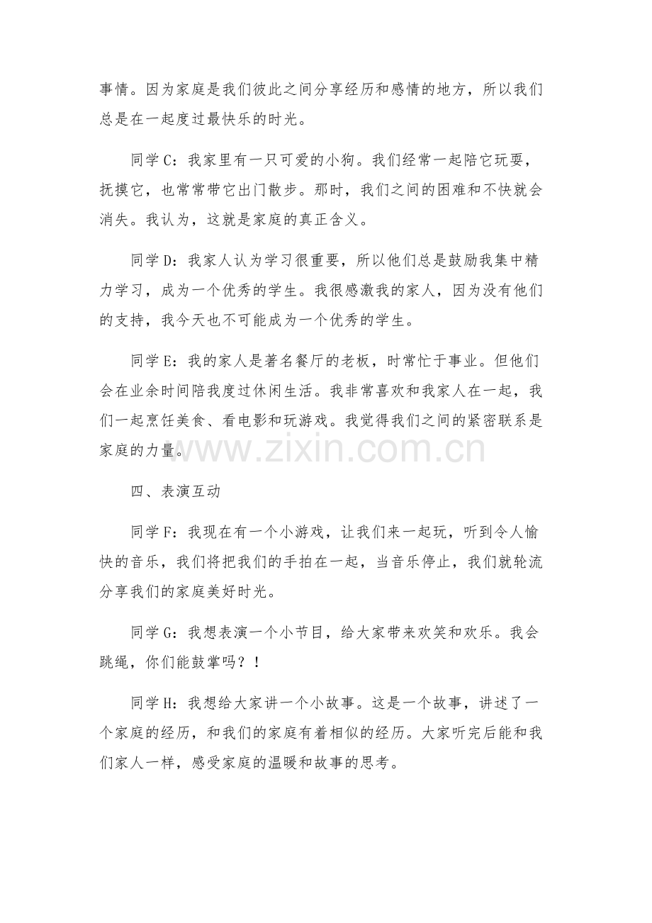一年级主题班会材料优秀方案.docx_第2页