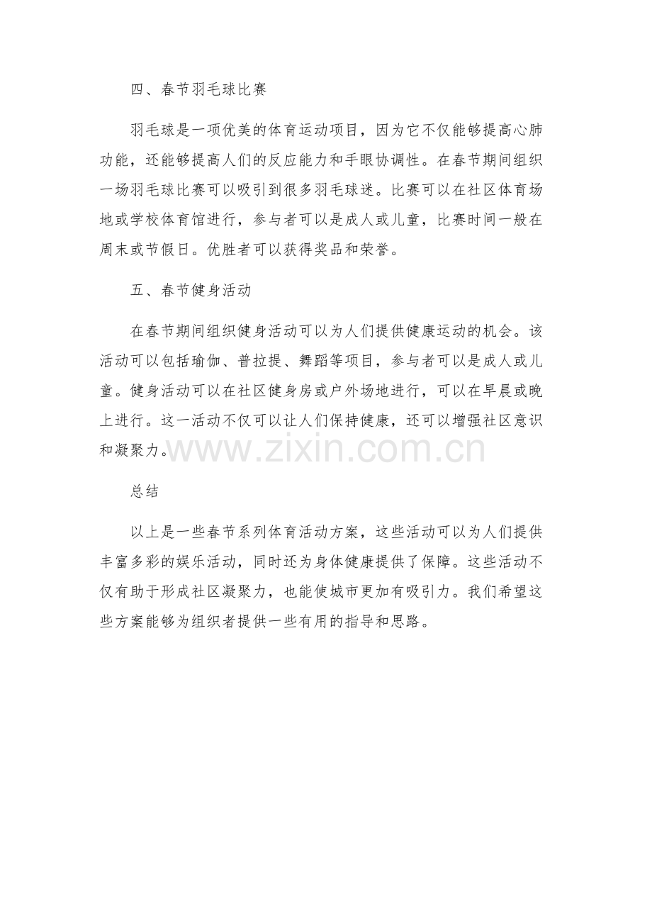 春节系列体育活动方案.docx_第2页