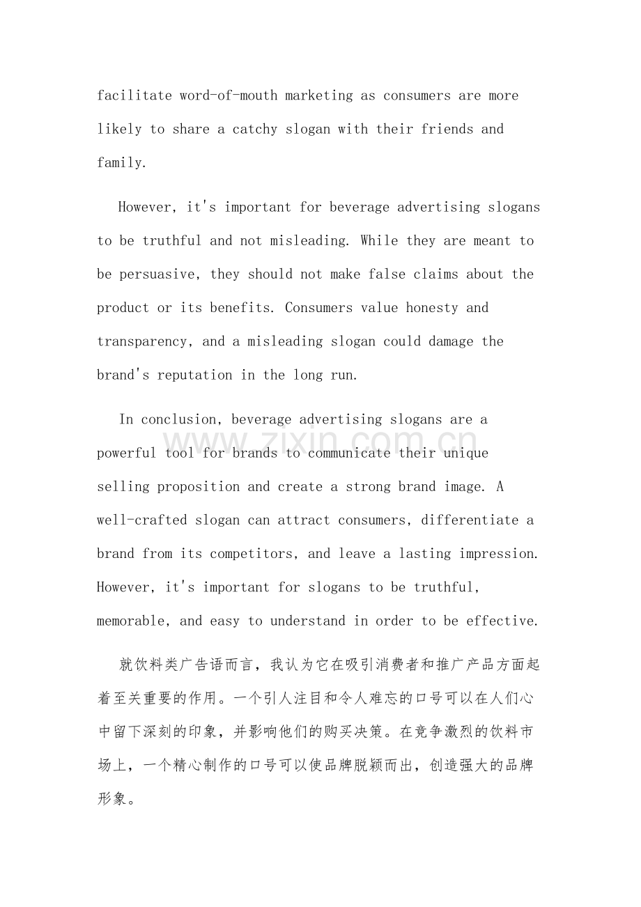 对饮料类广告语的看法的英语作文.doc_第2页