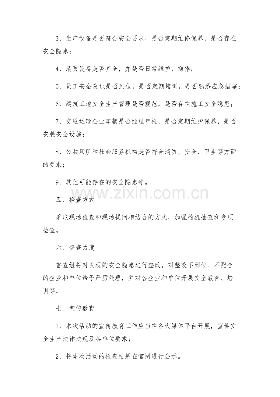 春节前安全生产大检查活动实施方案.docx_第2页