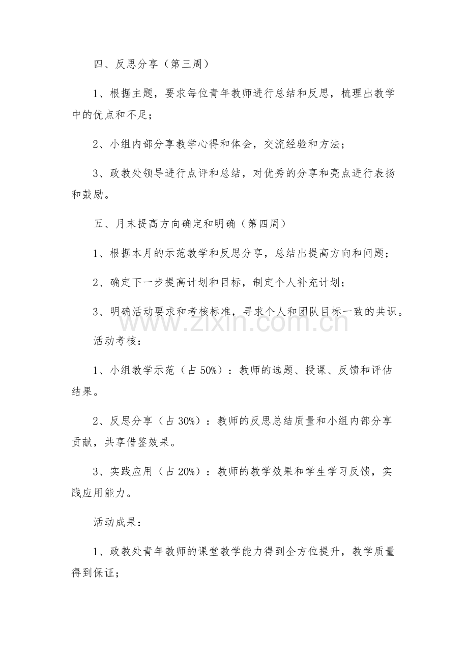 政教处青年教师过关课活动方案.docx_第2页