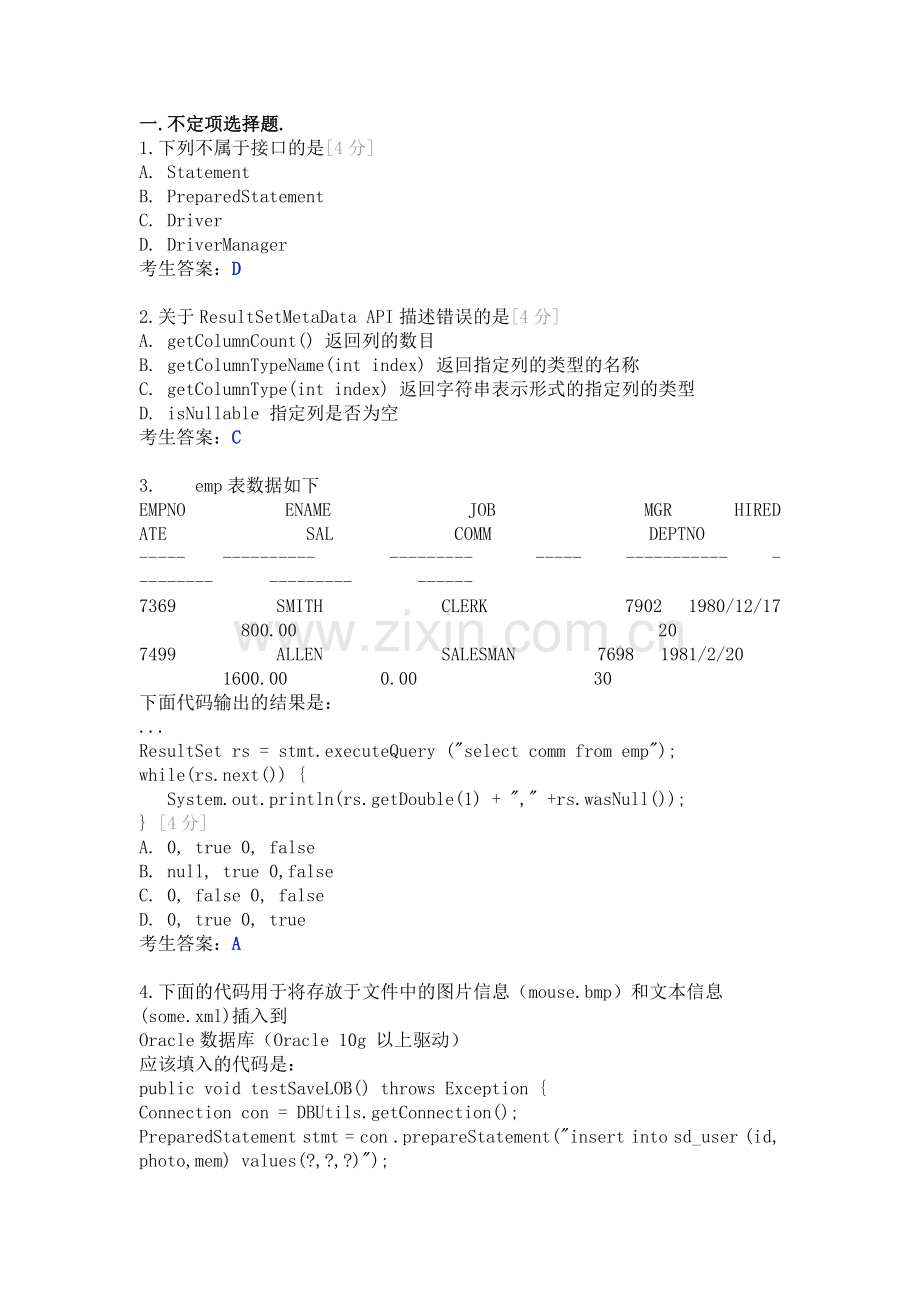 java考试题--java-JDBC.doc_第1页