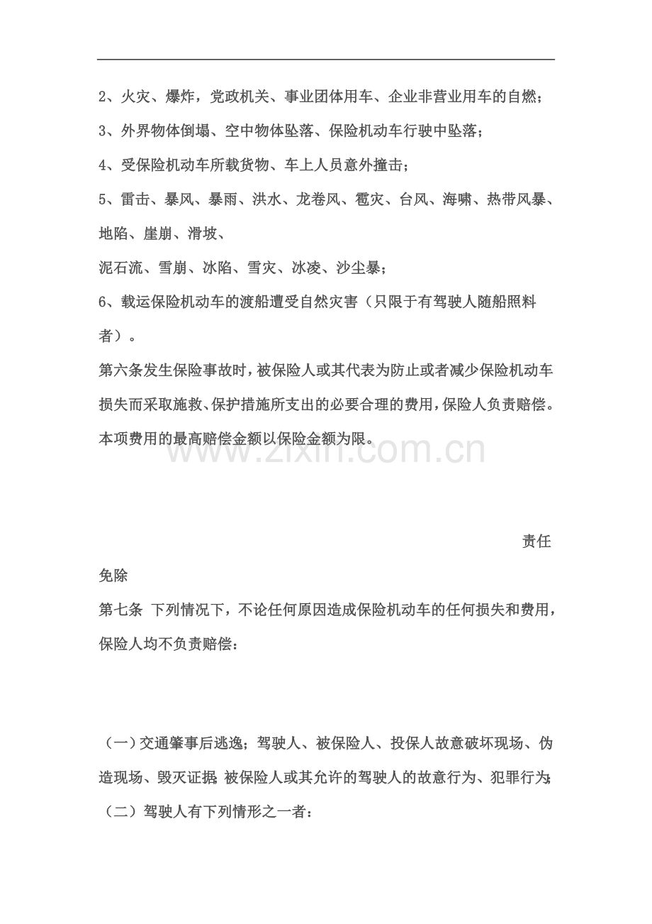 太保机动车综合险条款.doc_第2页