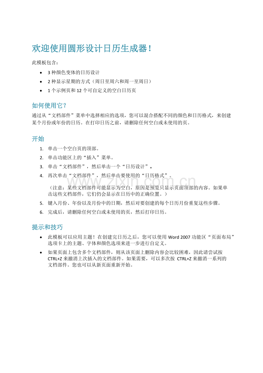 word 日历生成器.docx_第1页