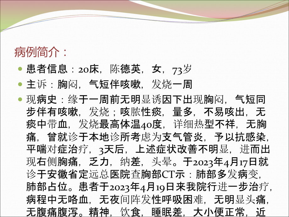 型呼衰护理查房.ppt_第2页