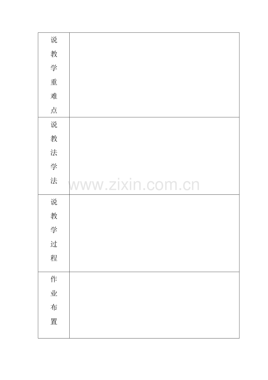 语文组说课表.doc_第2页