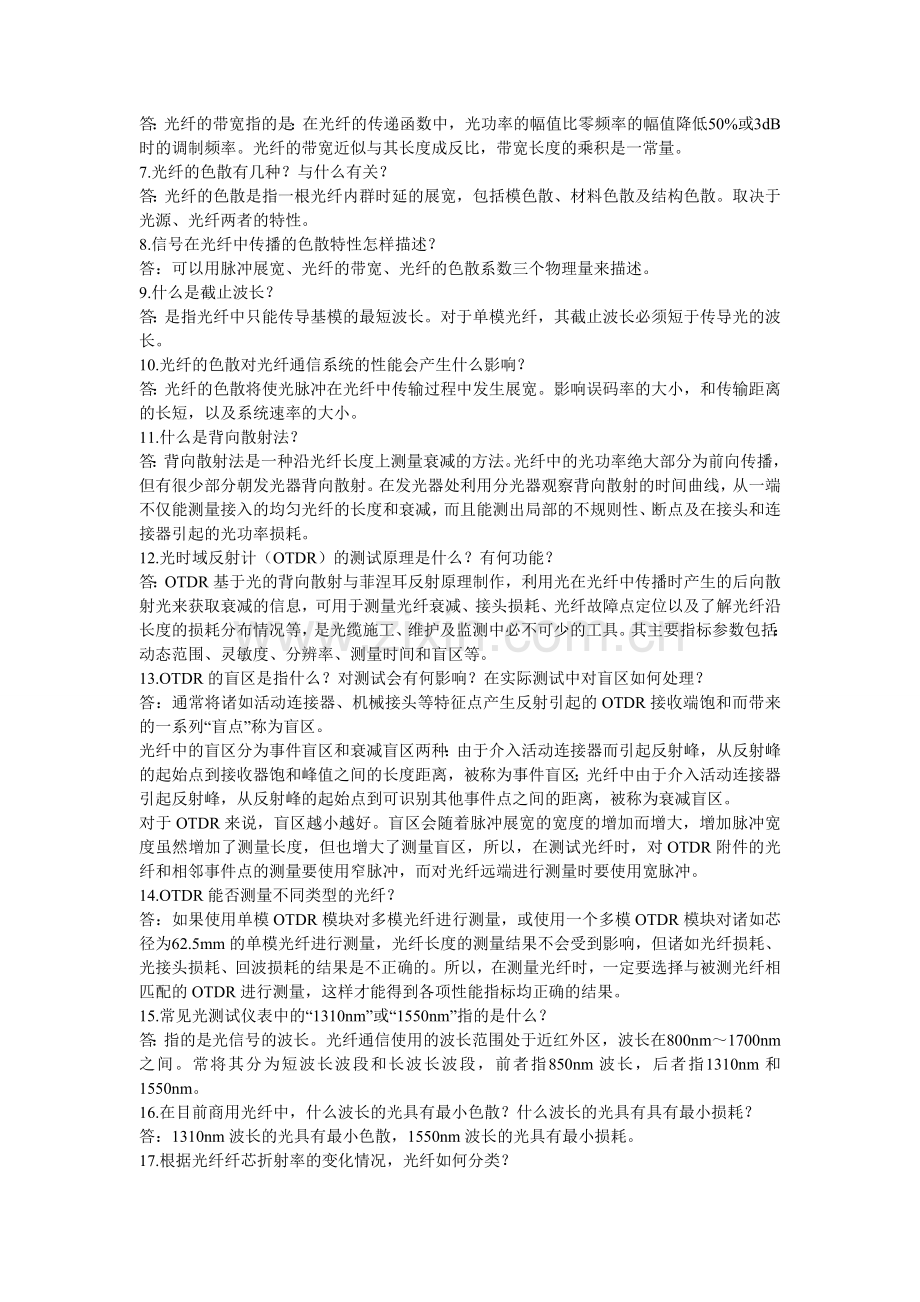 光通信技1术.doc_第2页