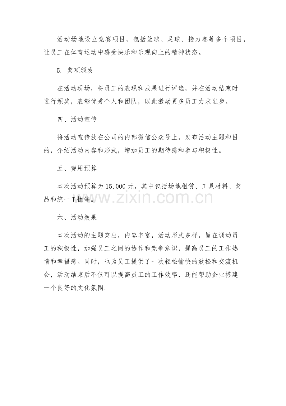 五一劳动节活动策划.docx_第2页