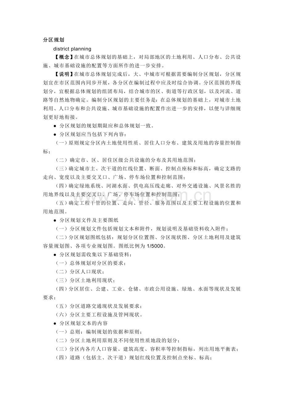 规划名称详细解释.doc_第1页