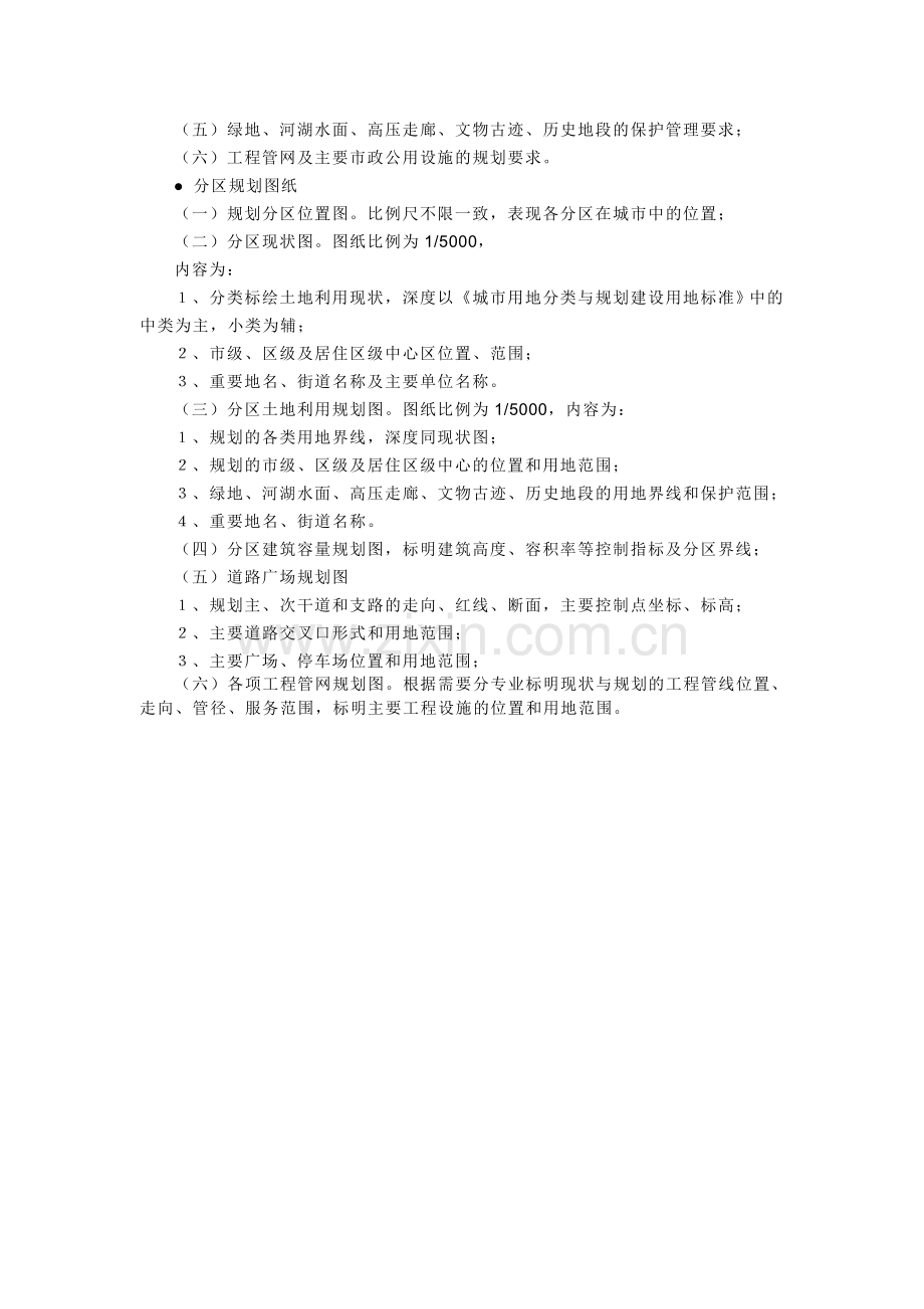 规划名称详细解释.doc_第2页