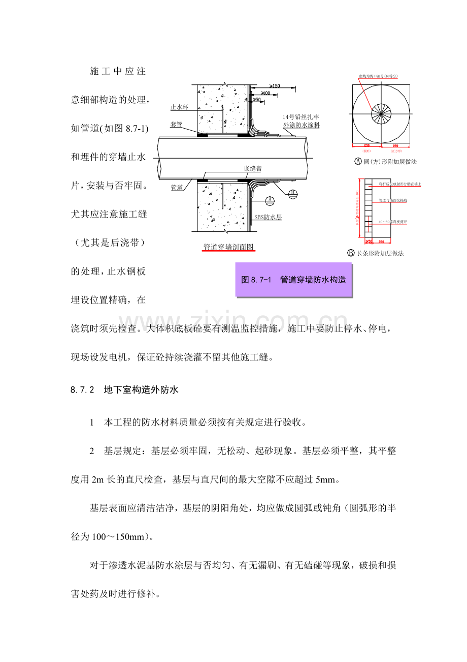 防渗漏技术措施.doc_第2页