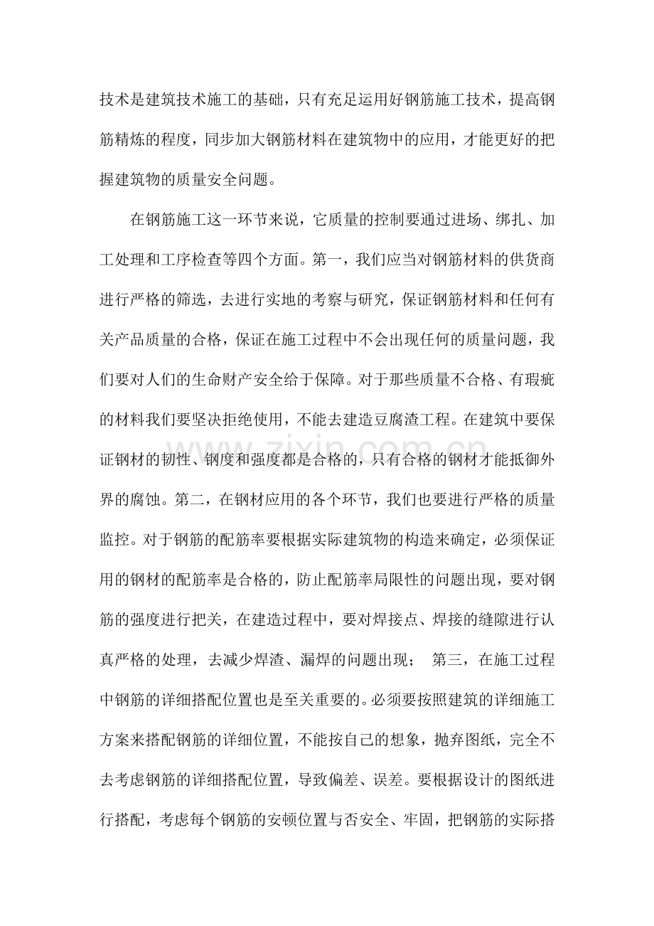 建筑工程论文钢筋施工论文.doc_第2页