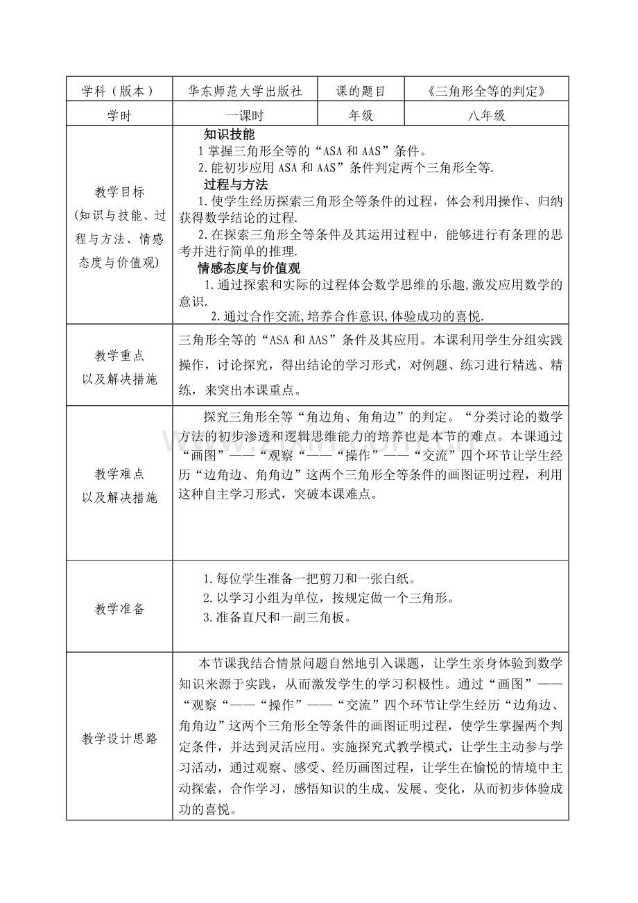 角边角(角角边).doc_第2页