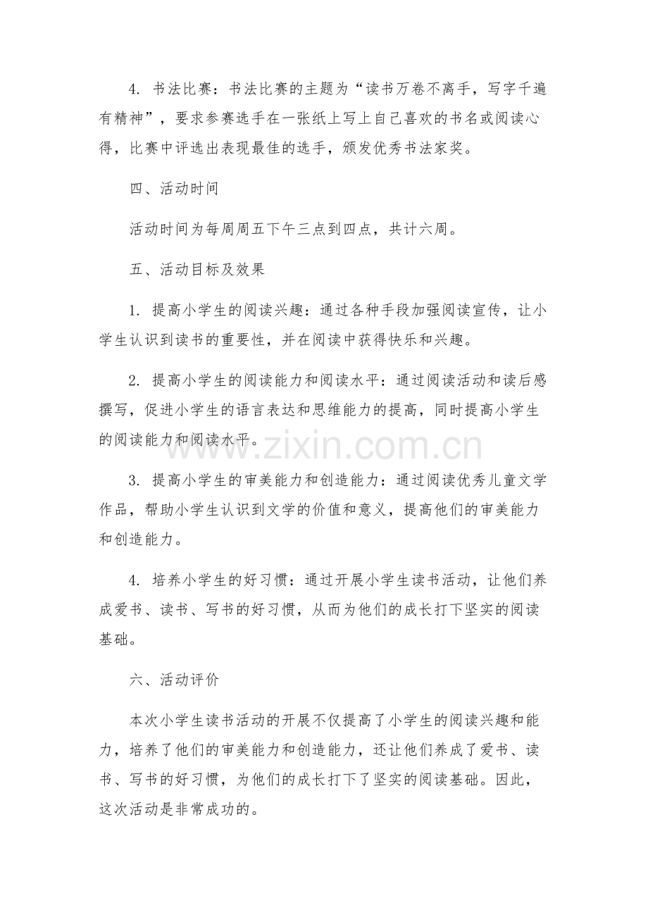 小学生读书活动方案.docx_第2页