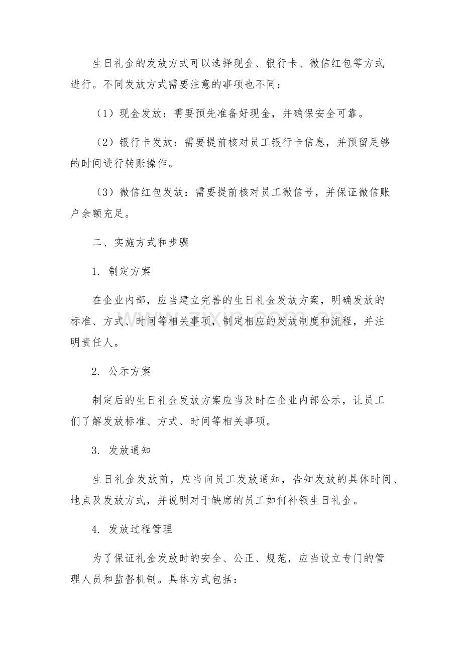 员工生日礼金方案.docx_第2页