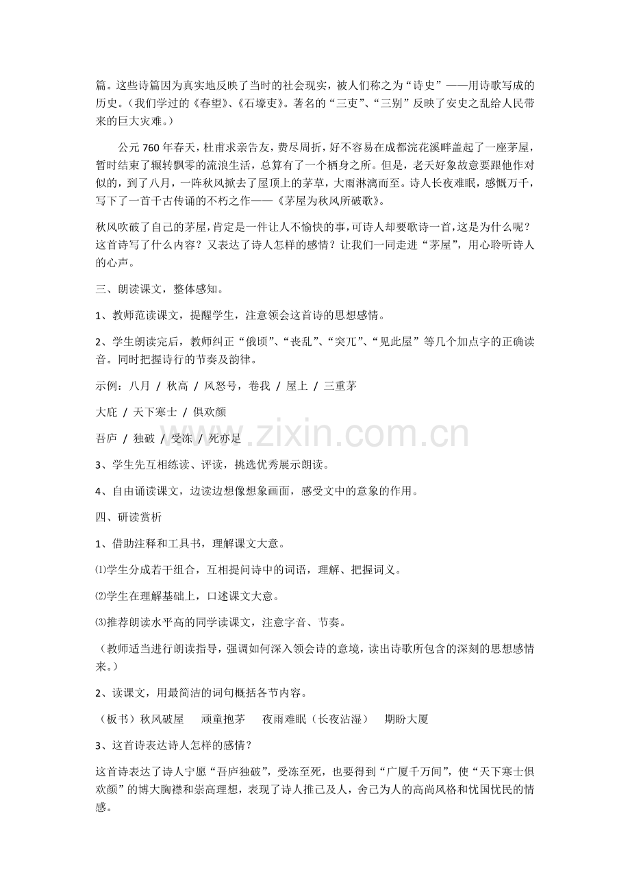 茅屋为秋风所破歌教学设计.docx_第2页