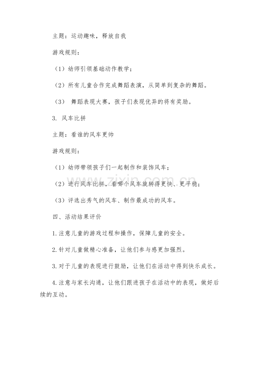 幼儿园计划总结幼儿园庆六一儿童节游戏活动方案.docx_第2页