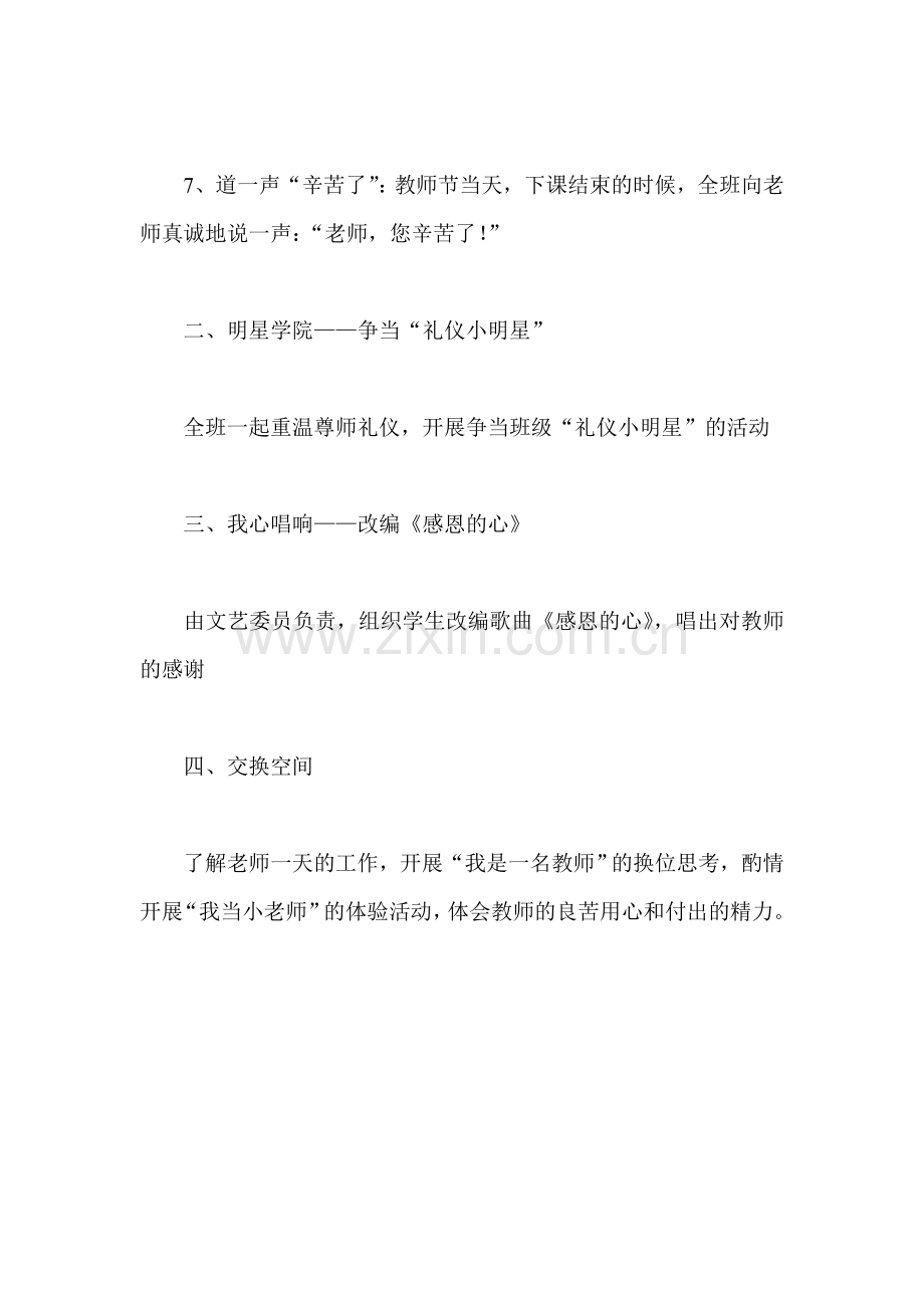 感恩节感谢师恩活动方案.doc_第2页