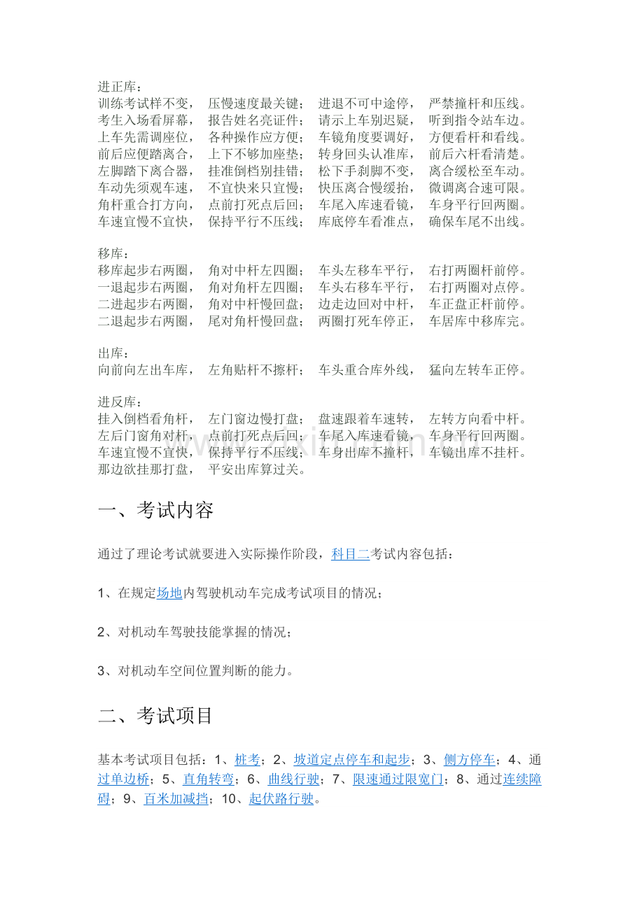 倒桩移库口诀.doc_第1页