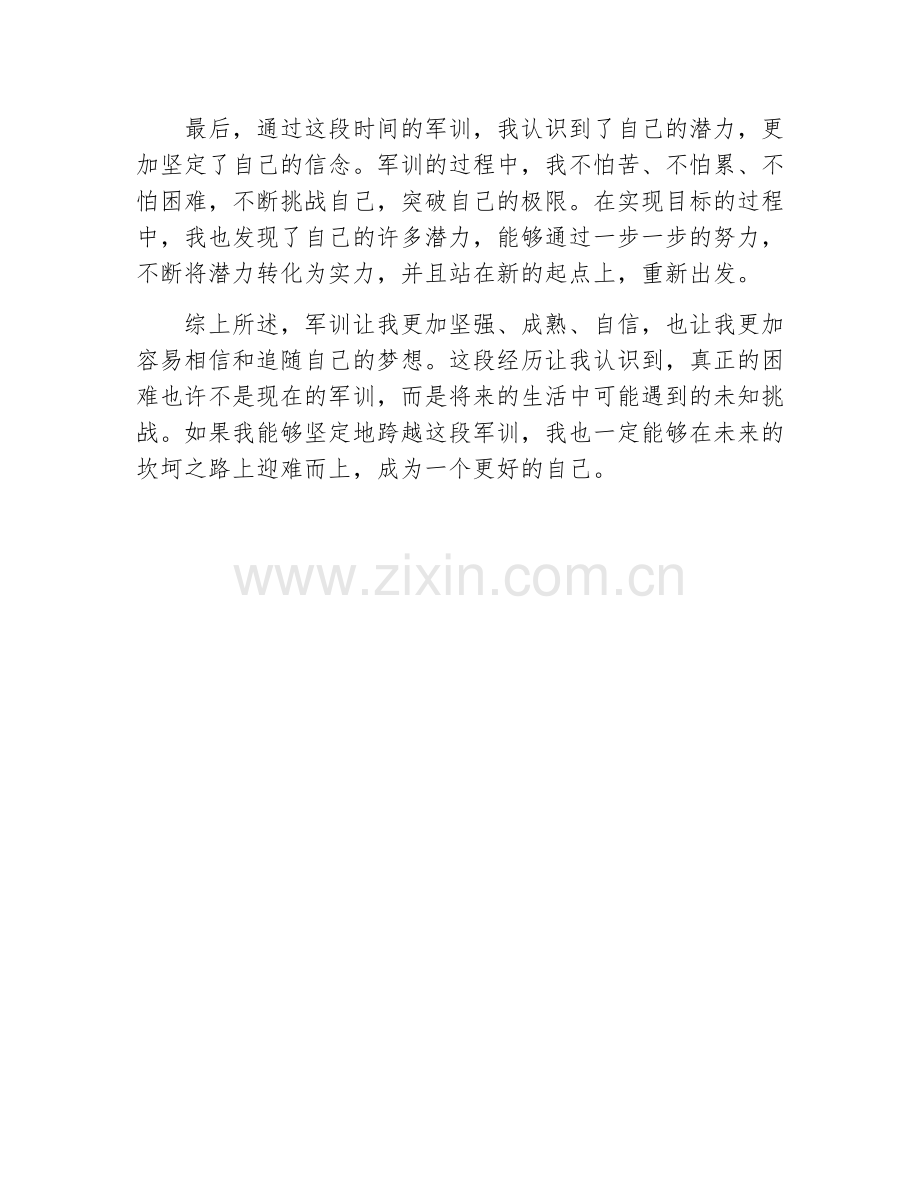 我是一个兵军训心得体会.docx_第2页