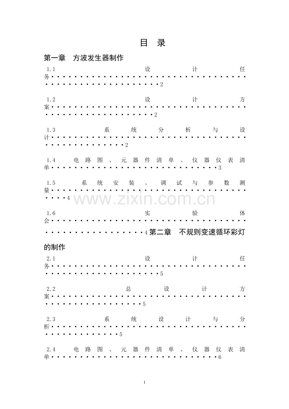 方波发生器制作.doc_第1页