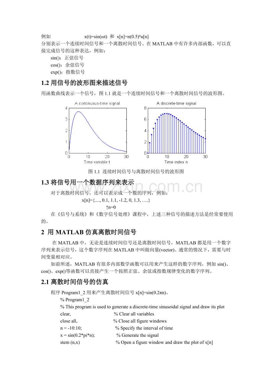 离散时间信号与系统.doc_第2页