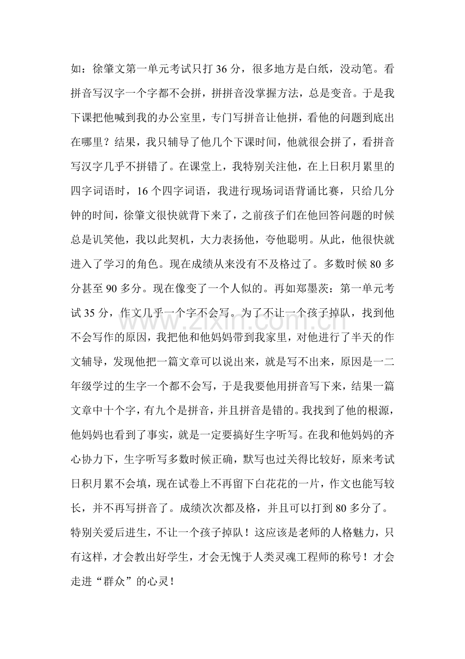 教育工作者-教师学习-心得体会-践行群众路线-献身教育事业.doc_第2页