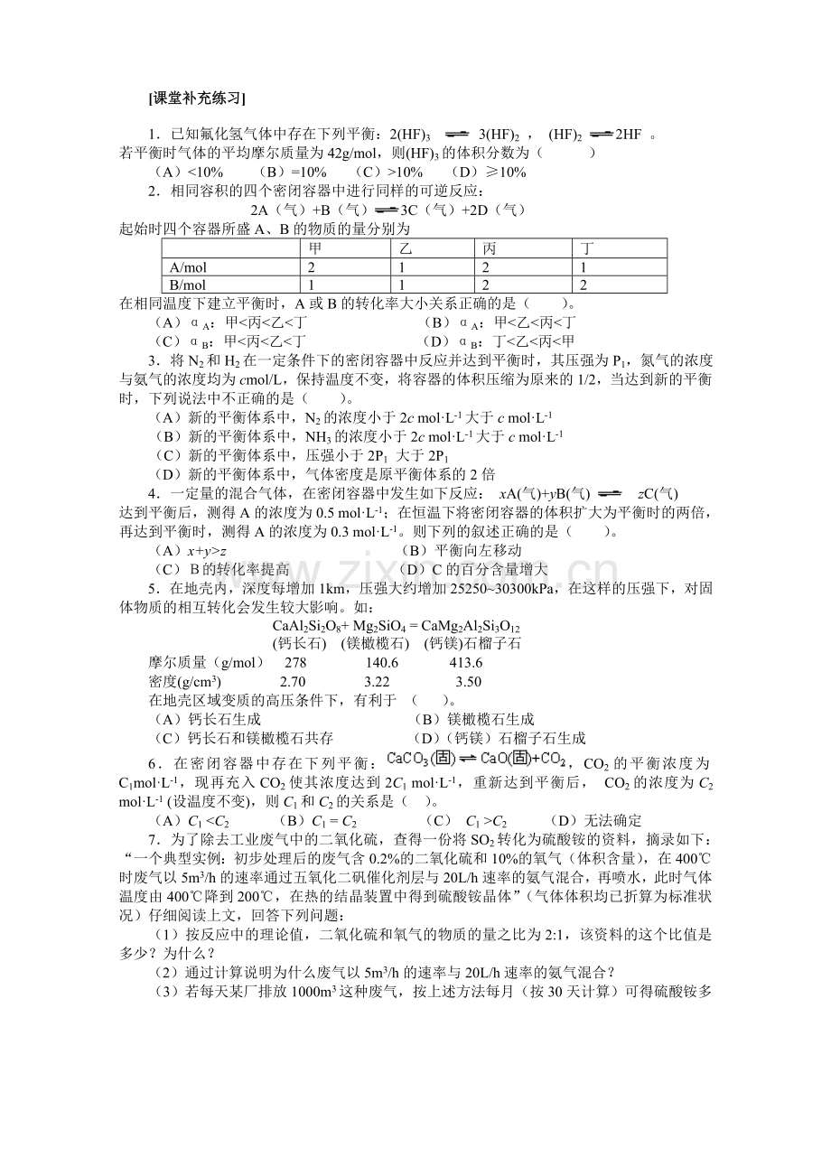 第二章第三节化学平衡(第四课时).doc_第2页