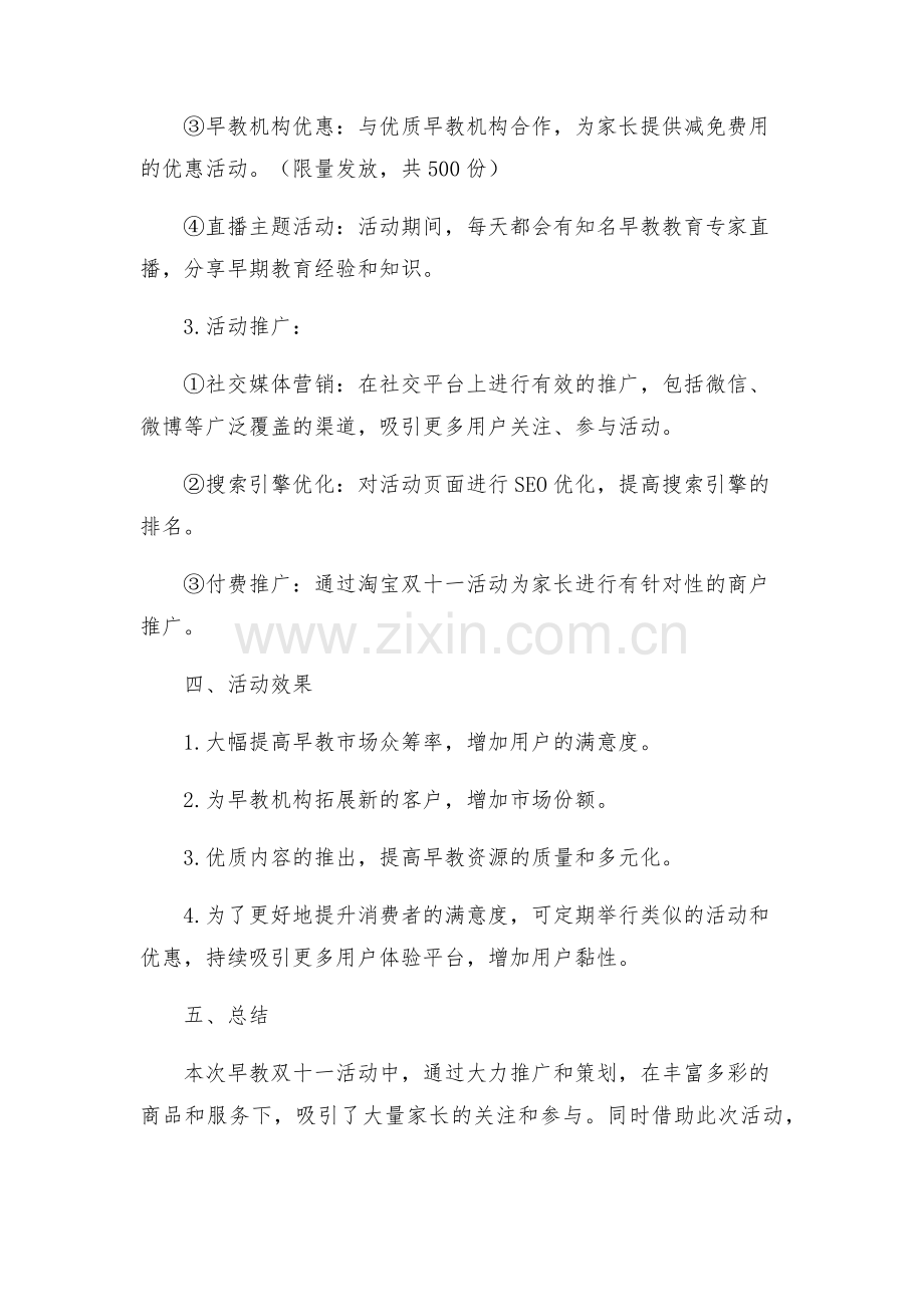 早教双十一活动策划方案.docx_第2页