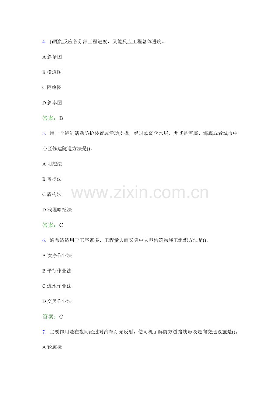 二级建造师公路工程管理与实务模拟测试二.doc_第2页