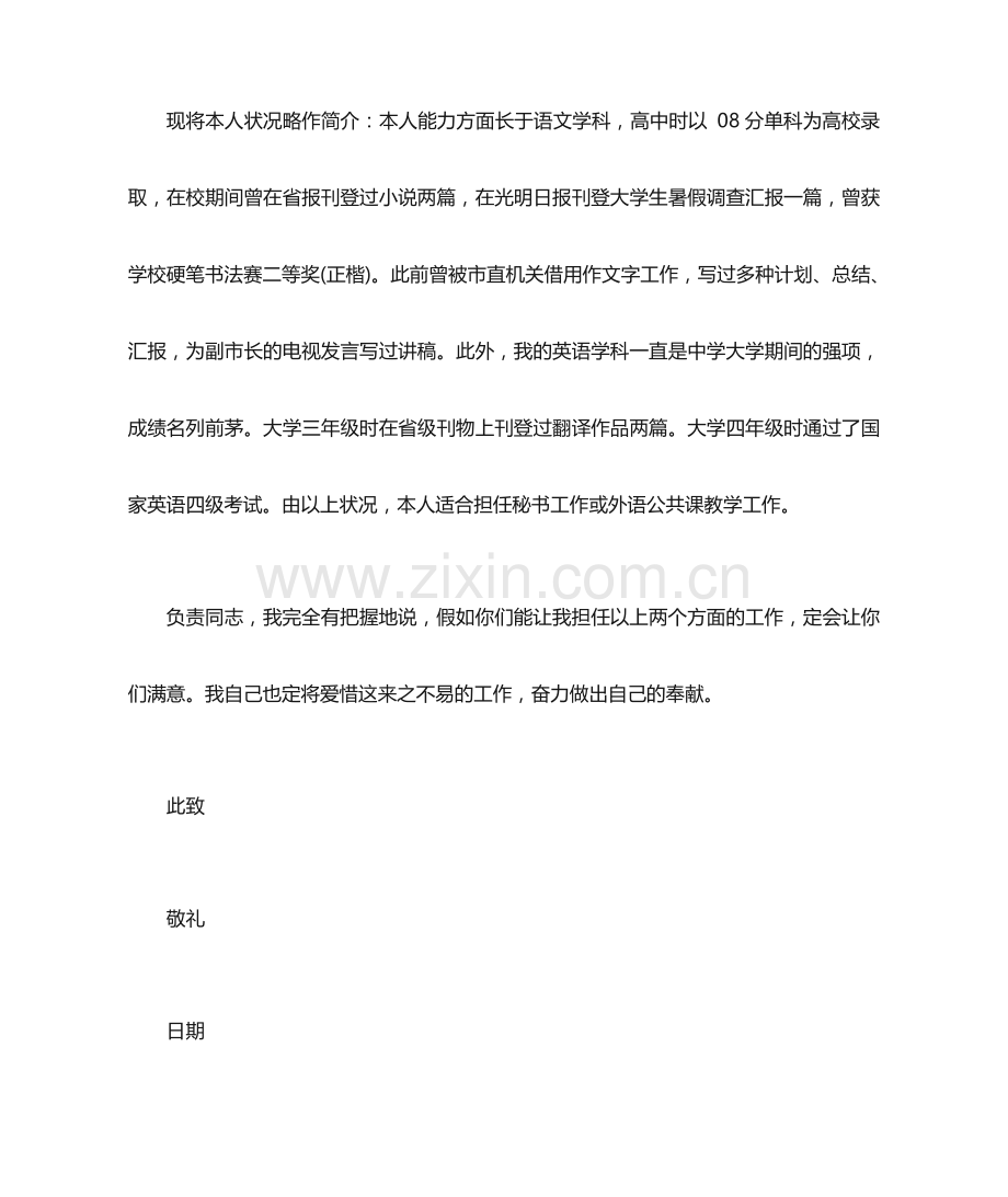 教师求职信范文.docx_第2页