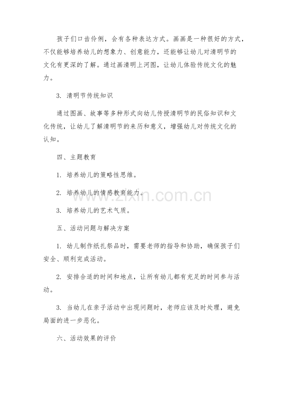 幼儿园关于清明节的活动方案.docx_第2页