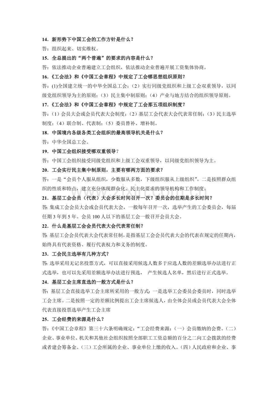 工会基础知识读本.doc_第2页