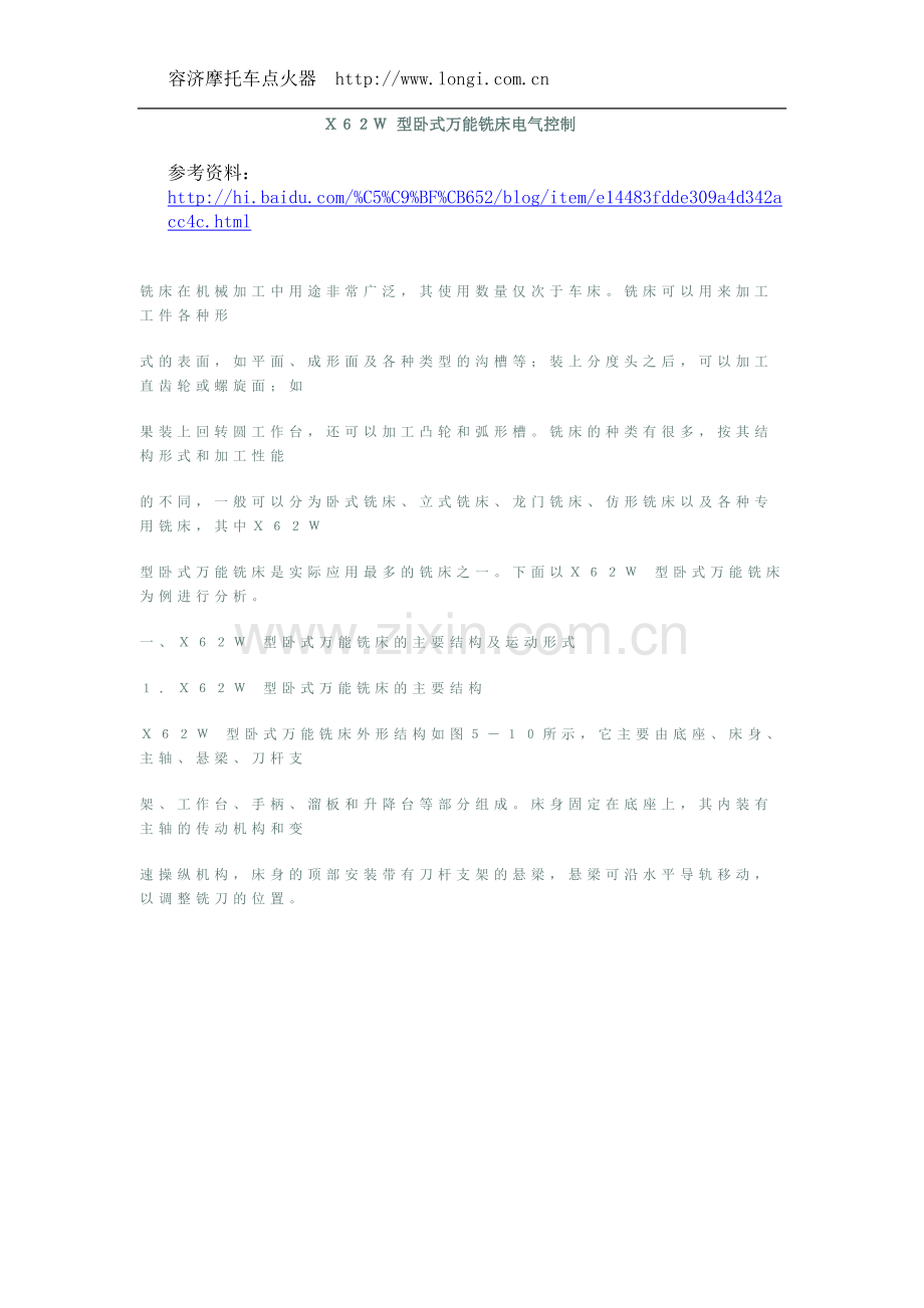 X62W 型卧式万能铣床电气控制.doc_第1页