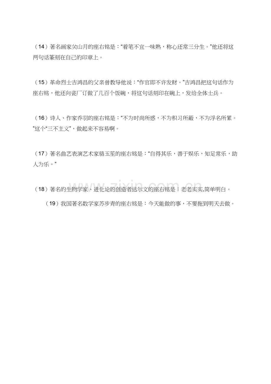 著名学家座右铭.doc_第2页
