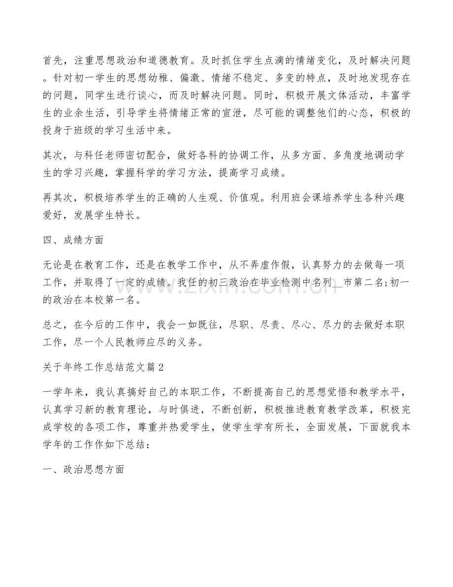 关于年终工作总结范文8篇.docx_第2页