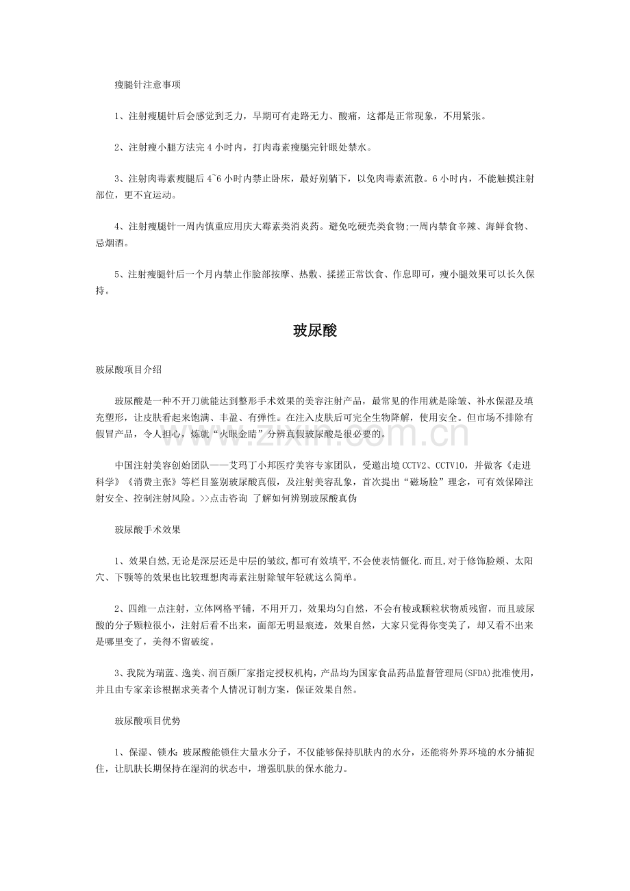 整形常用的注射填充物质.docx_第2页