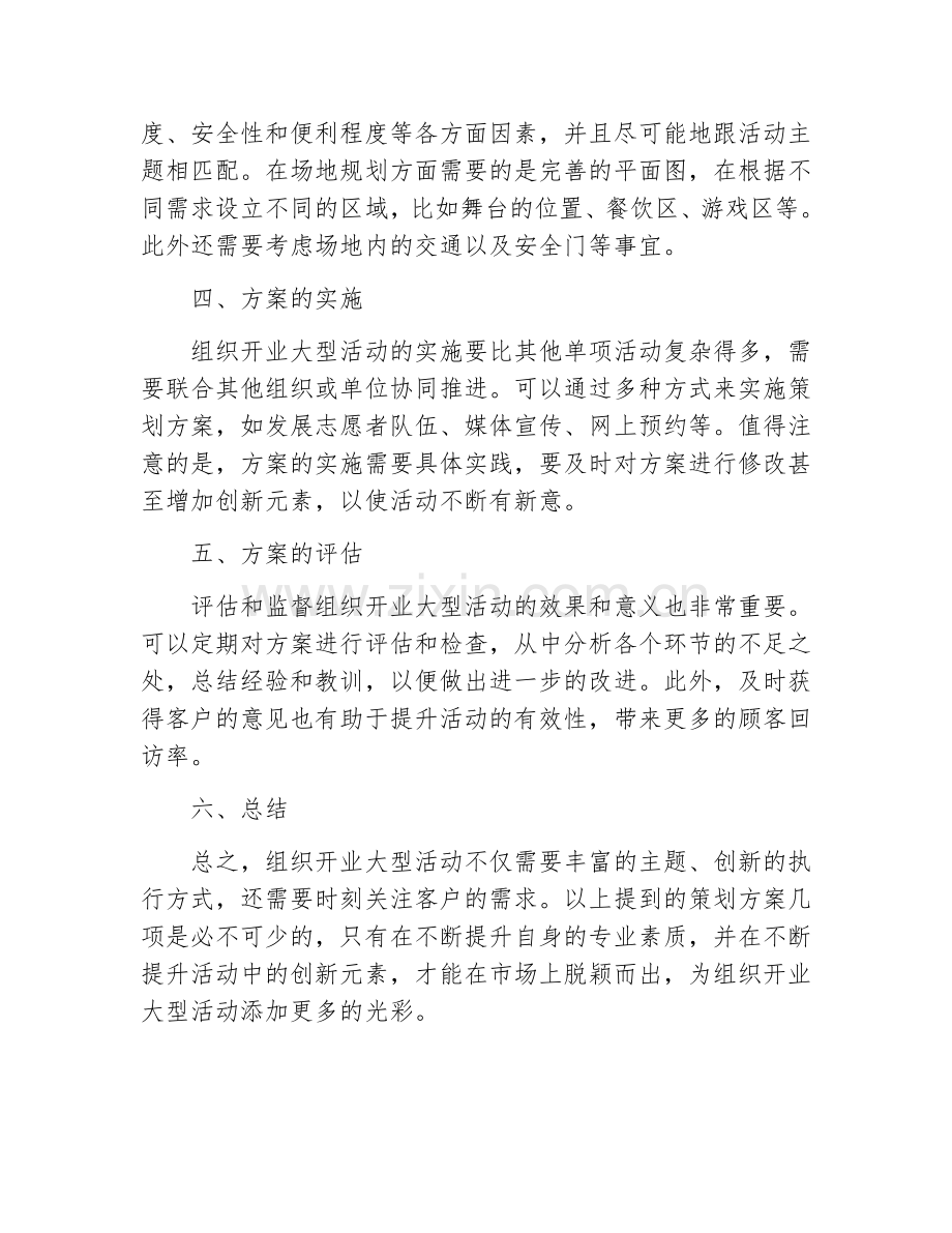 组织开业大型活动的策划方案.docx_第2页