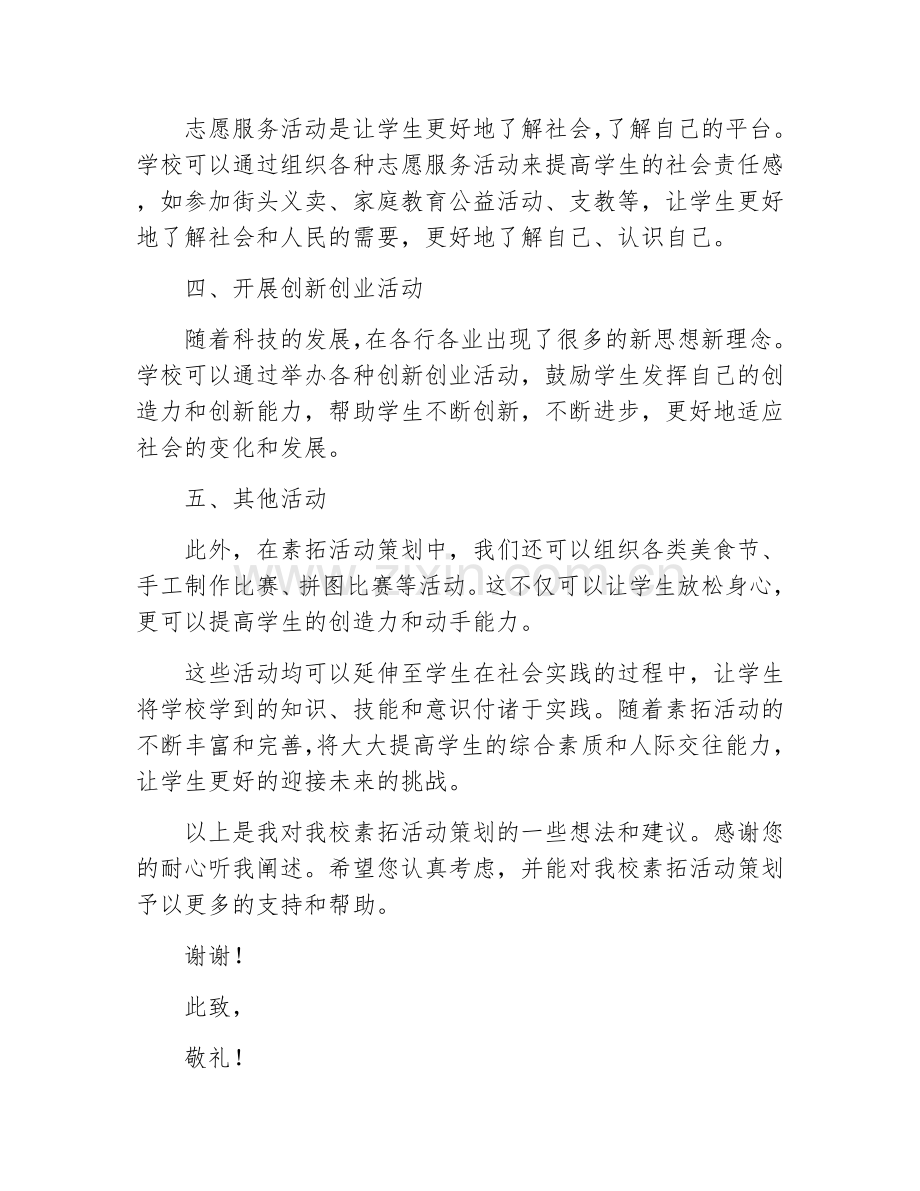 素拓活动策划书.docx_第2页