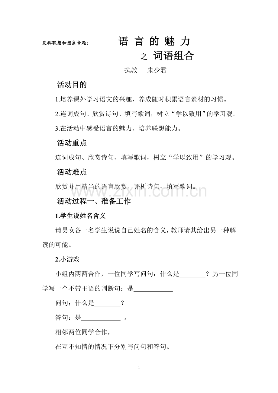 发挥联想和想象专题：语言的魅力.doc_第1页