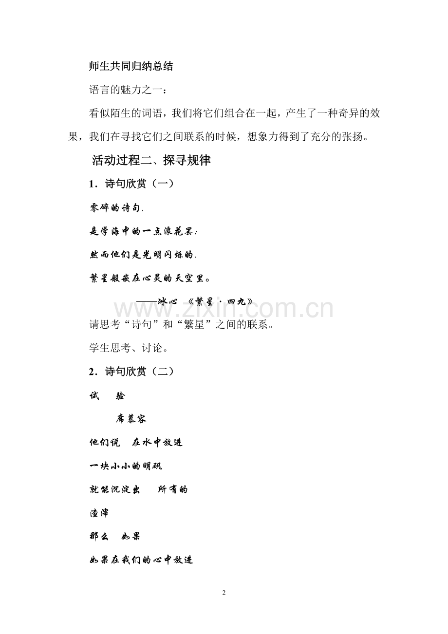 发挥联想和想象专题：语言的魅力.doc_第2页