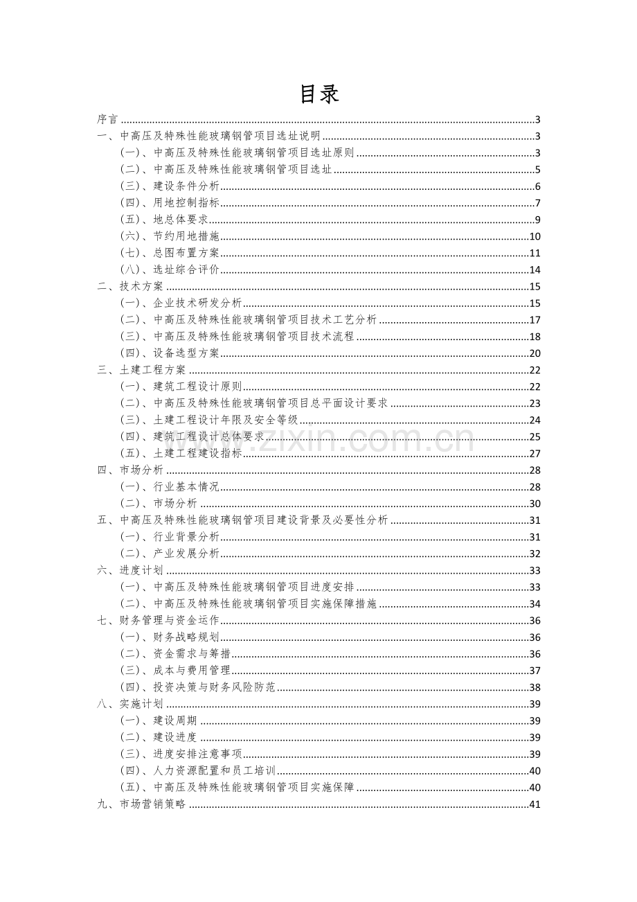 中高压及特殊性能玻璃钢管项目深度研究分析报告.docx_第2页